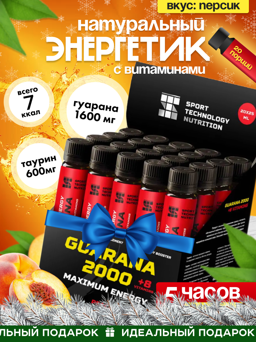 Напиток энергетический, Guarana Гуарана 2000, персик, 20 ампул по 25 мл, жиросжигание и похудение, энергетик