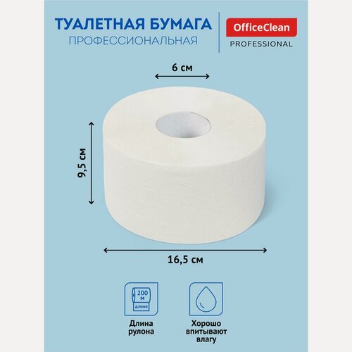 Изображение товара Бумага туалетная для диспенсера 1-слойная OfficeClean Professional, серая, 200м, 12 рул/уп (254459)