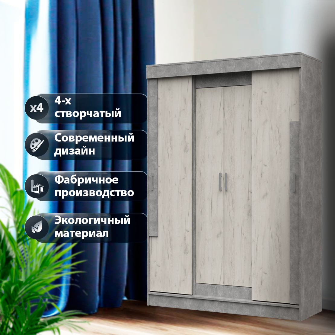 Шкаф купе для одежды Гамма ШК-01 (1598х2100х520), дуб крафт белый/ателье светлый