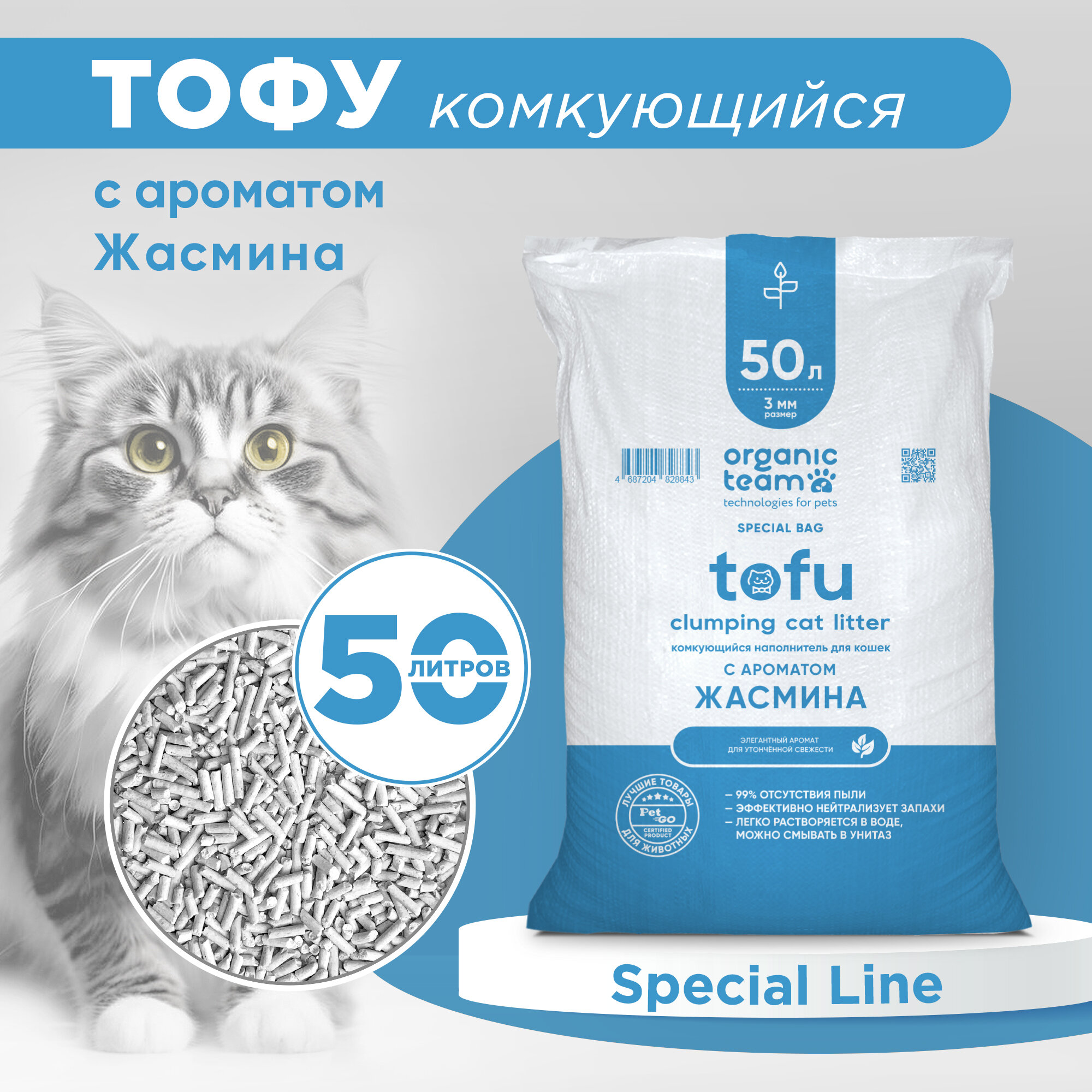 Комкующийся наполнитель для кошек тофу, Organic team с ароматом жасмина, 20 кг, 50 л