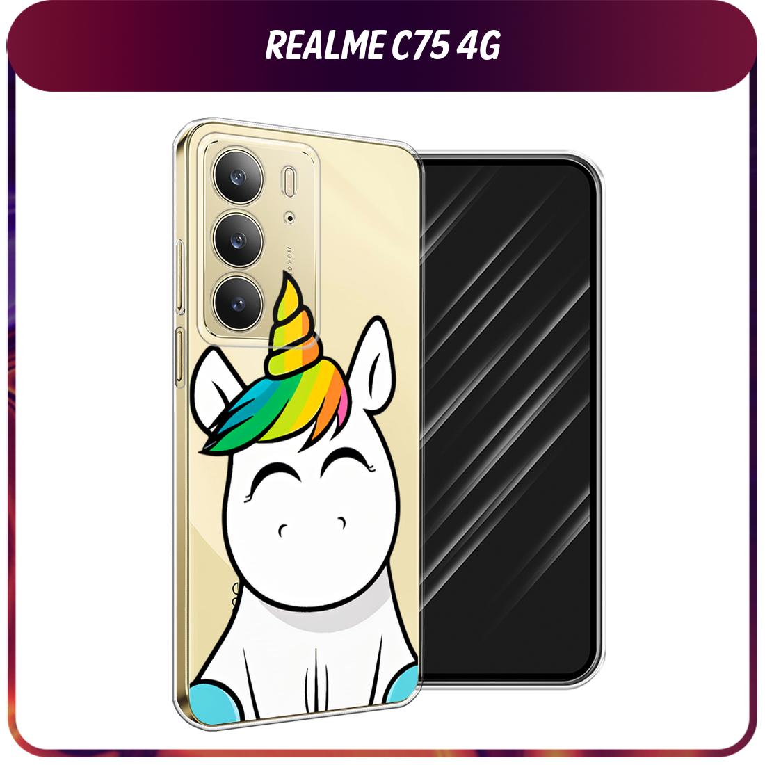 Чехол на Realme C75 4G / Реалми C75 4G с принтом Няшный единорог, прозрачный