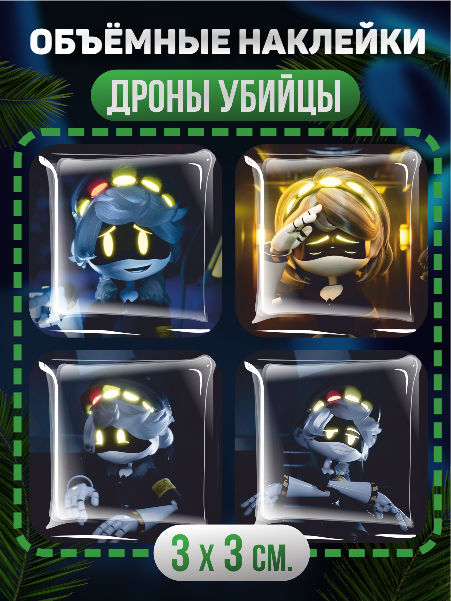 Наклейки на телефон 3D стикеры Дроны убийцы
