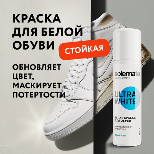 Изображение товара Краска для белой обуви, кроссовок , подошвы Solemate Ultra White