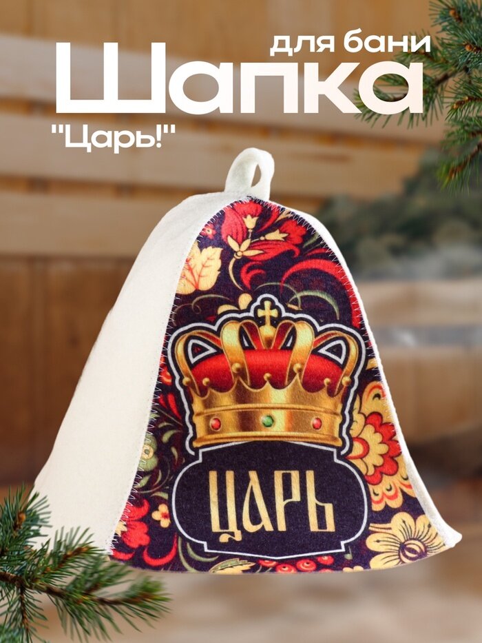 Шапка для бани 