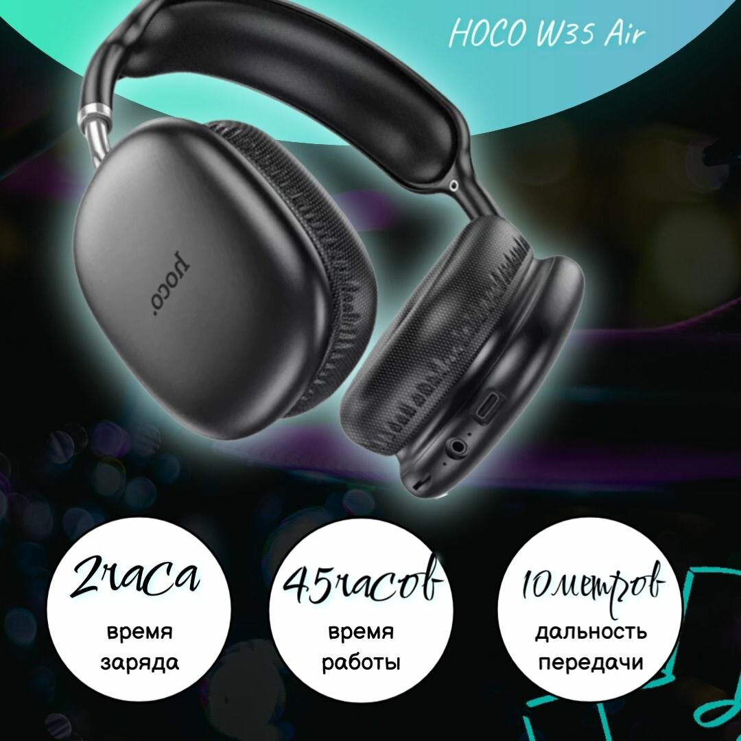 Беспроводные наушники полноразмерные HOCO W35 Air, черный — фото 1