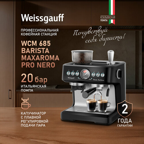Кофейная станция Weissgauff WCM 685 Barista MaxAroma Pro Nero Давление 20 бар Капучинатор Система глубокой очистки 35010₽