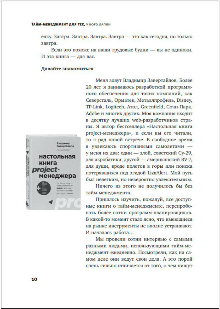Тайм-менеджмент для тех, у кого лапки. Как управлять рутиной и работой так, что избежать хаоса и чувствовать себя полным сил - фото №4