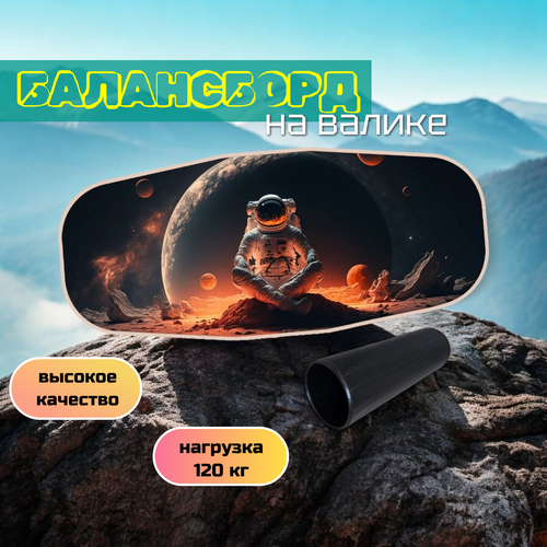Балансборд Нейротренажер Балансир для детей и взрослых