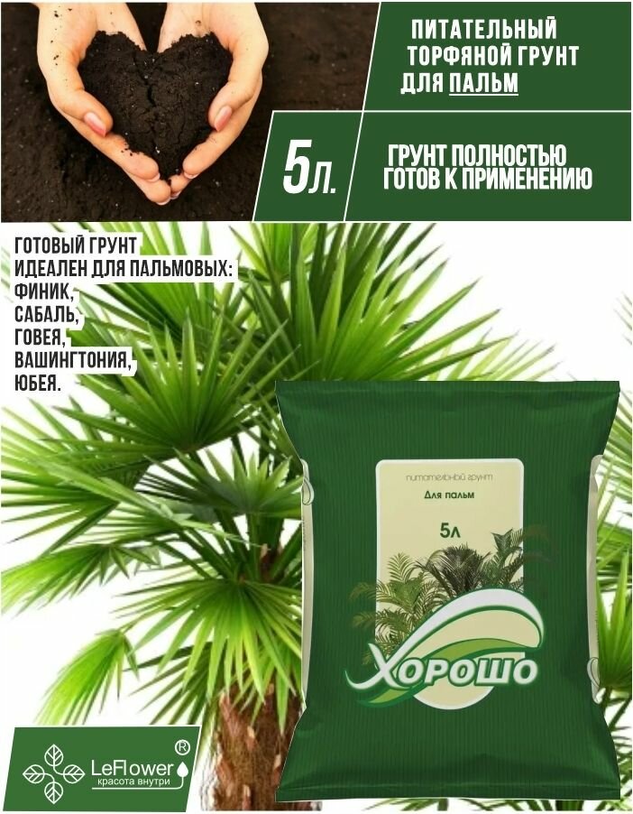 Грунт торфяной для пальм 5 л