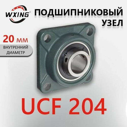 Подшипник UCF 204. Подшипниковый узел. Диаметр 20 мм.