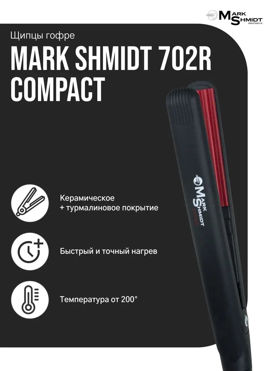 Плойка гофре для волос профессиональная