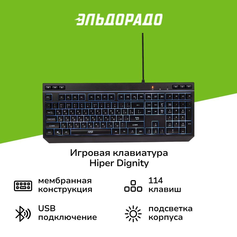 Игровая клавиатура HIPER Dignity (GKEY-1100)