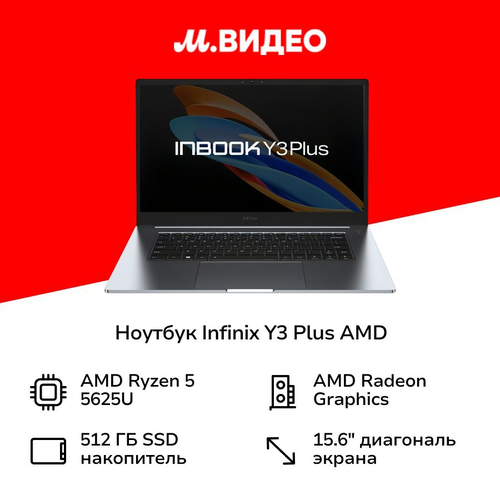 Ноутбук Infinix Y3 Plus AMD YL51A5 71008302942 4599900₽