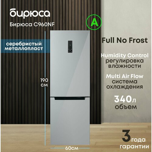 Холодильник БИРЮСА-C960NF 39172₽