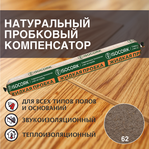 Пробковый компенсатор ISOCORK, туба 500мл, цвет 62С дуб мореный