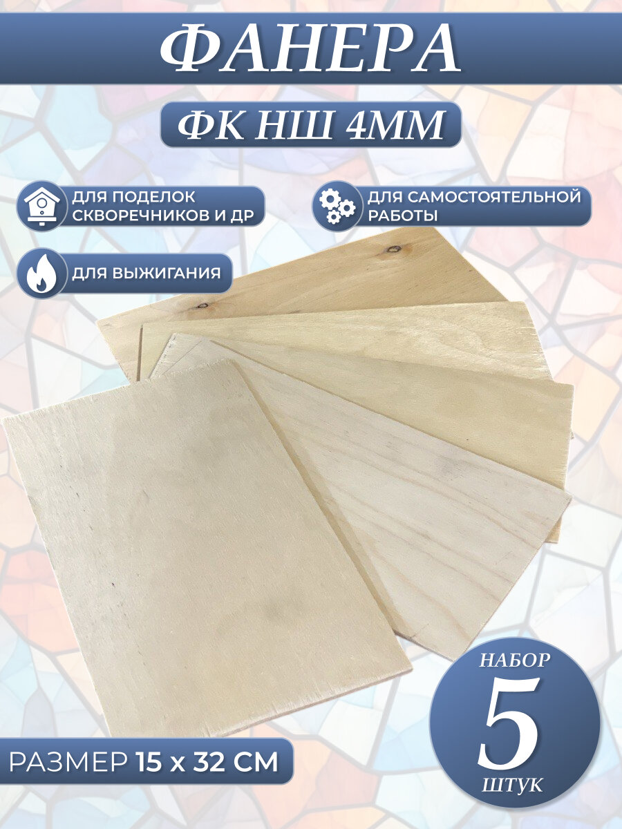 Фанера MyStyleGroup 15х32 см набор 5шт