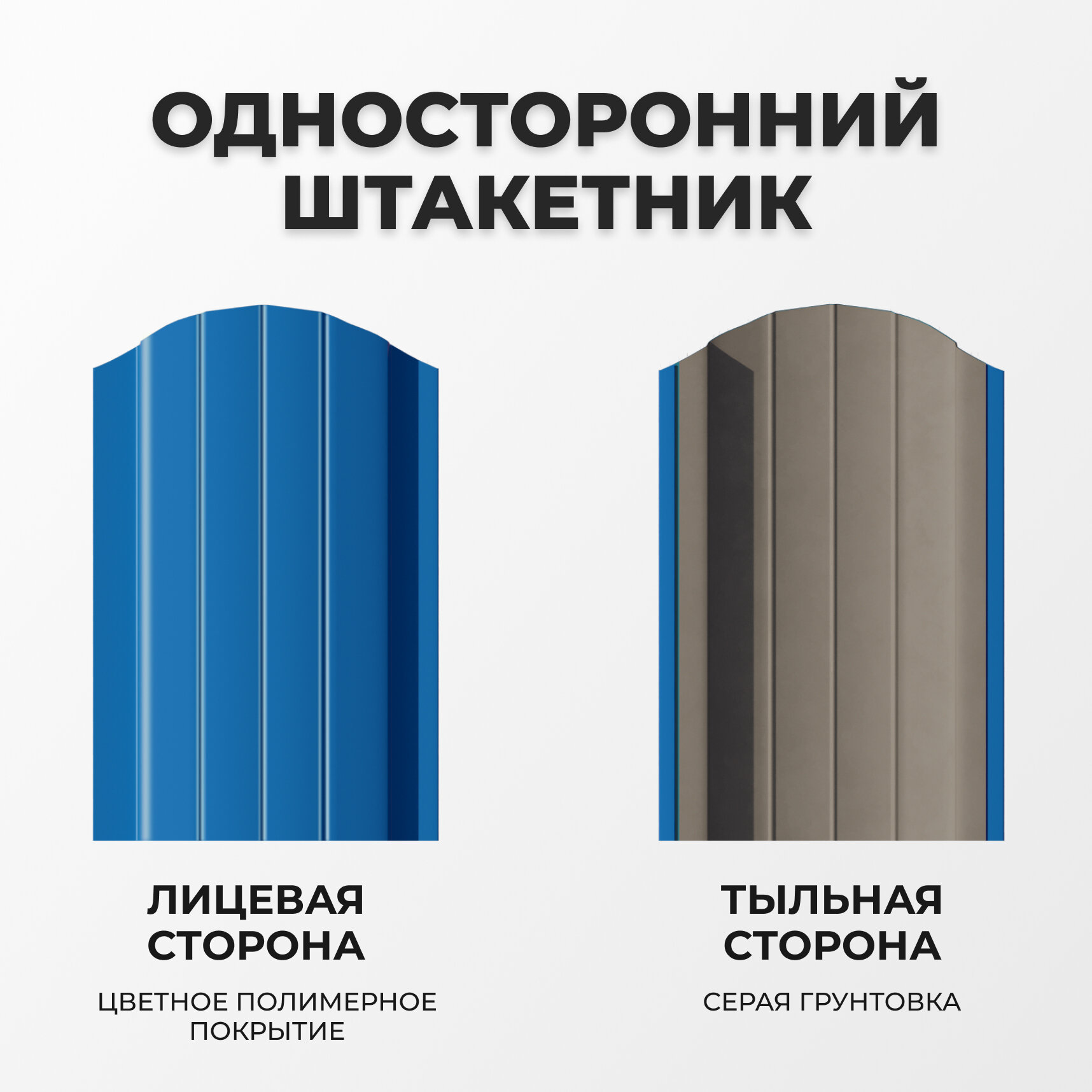 Штакетник металлический с полимерным покрытием альтер для забора, высота 1,2 метра, цвет 5005 (сигнально синий), — фото 1