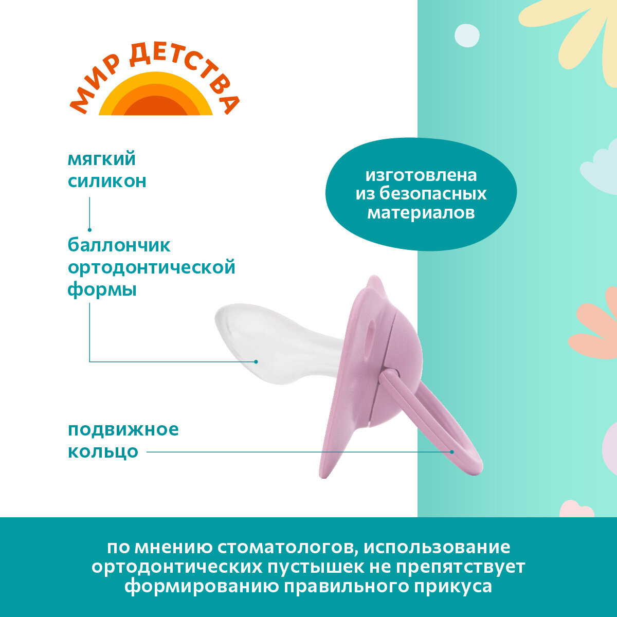 Изображение Соска-пустышка МирДетства силиконовая ортодонтическая, нагубник-сердце розовая, 6+, 1 шт.