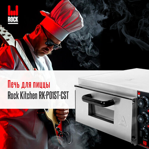 Печь для пиццы Rock Kitchen RK-PO1ST-CST электропечь 1904700₽