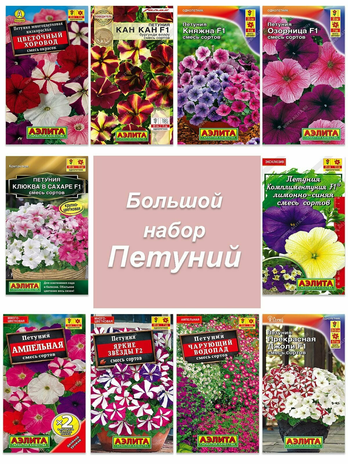 Набор семян петунии ампельные каскадные многоцветковые смесь окрасок