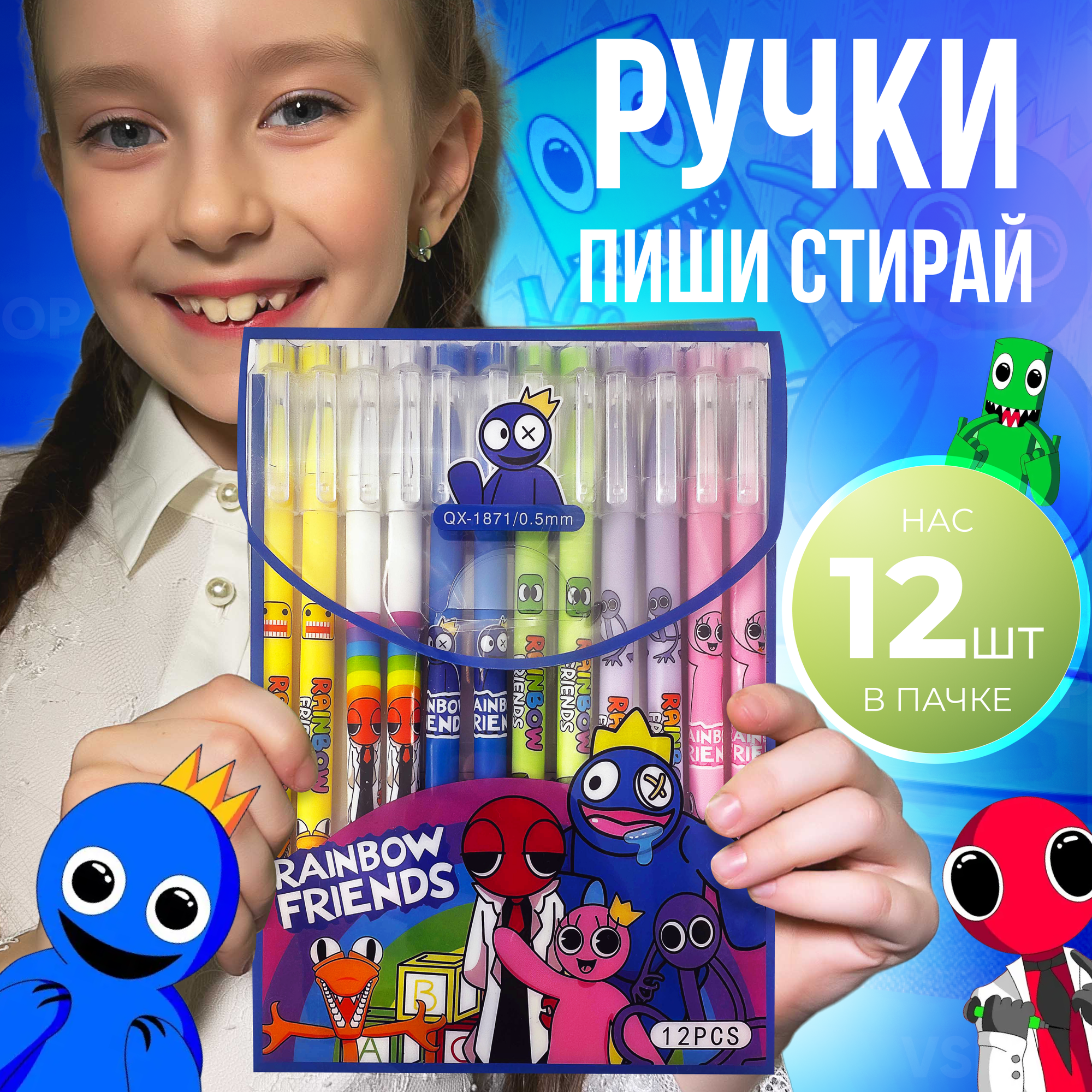 Набор из синих гелевых ручек Пиши-стирай для школы Роблокс 12шт