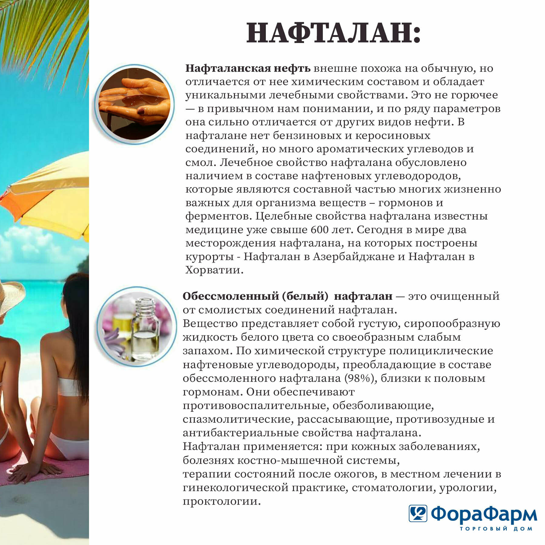 Изображение Бальзам для тела Заживитель Нафталановый при бытовых и солнечных ожогах, при сухости , от трещин кожи 75 мл. НПО ФораФарм.