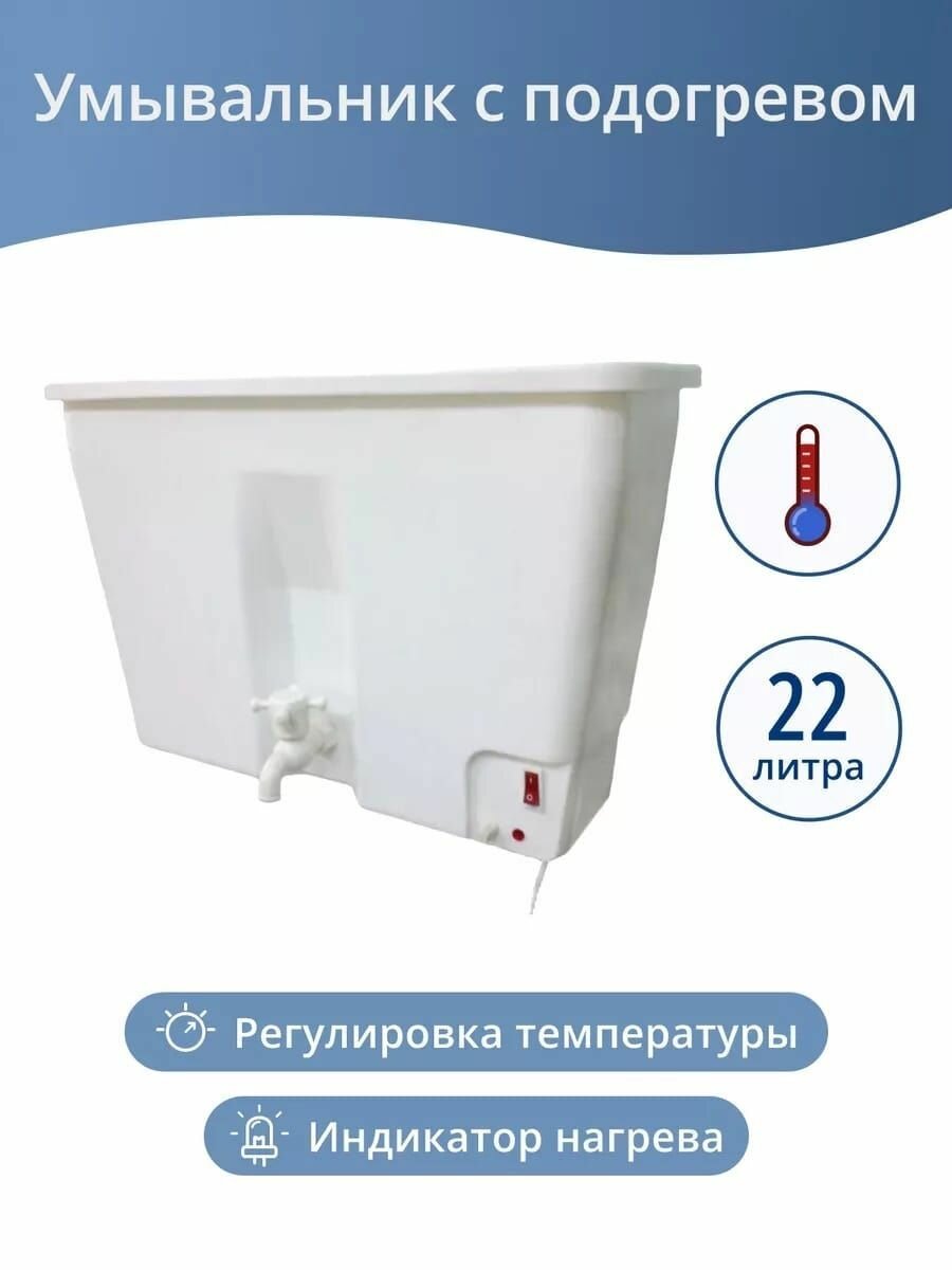 Водонагреватель "ЭлБЭТ ЭВБО-22" 22л 1,25кВт с терморегулятором