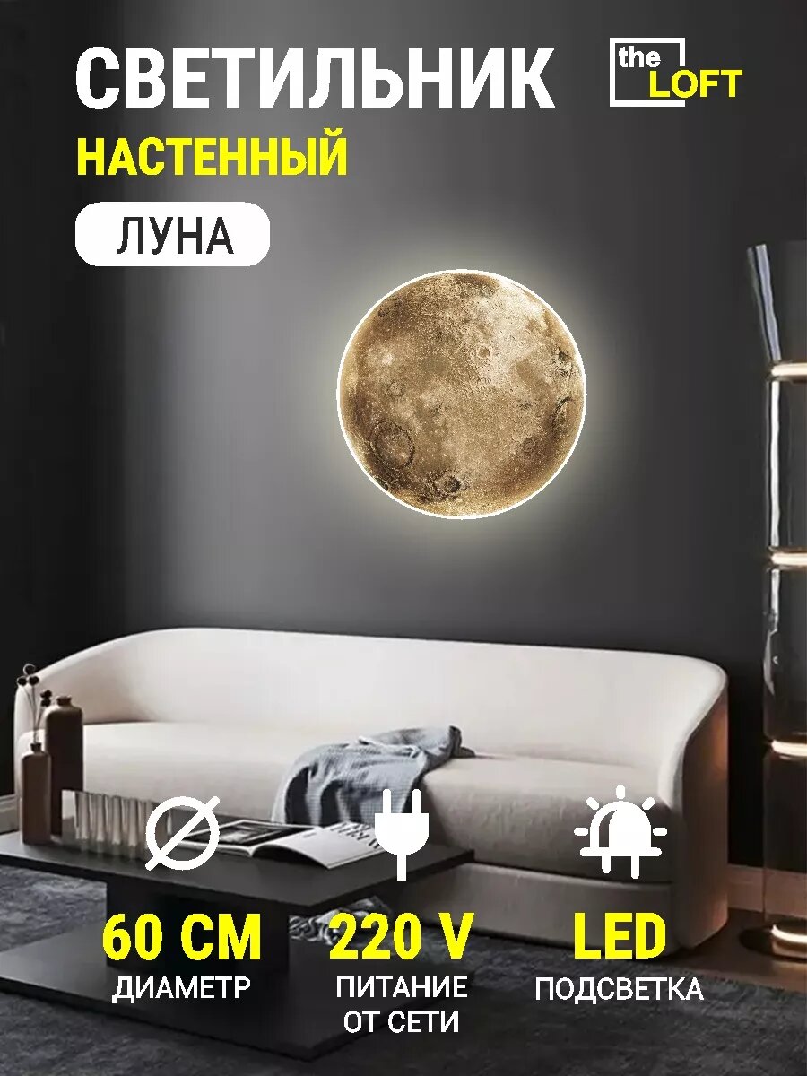 Светильник на стену светодиодный луна 60 см 3000K