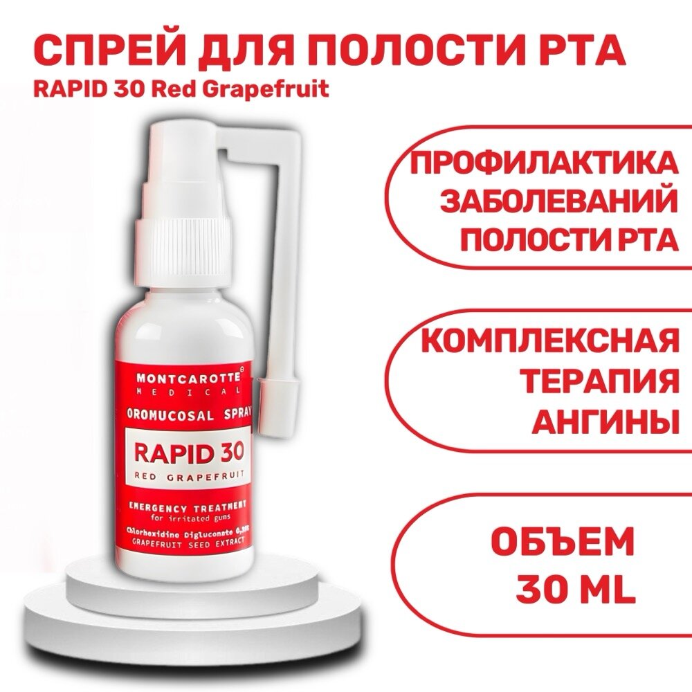 Картинки Спрей для полости рта RAPID 30 Red Grapefruit 30 мл с экстрактом грейпфрута