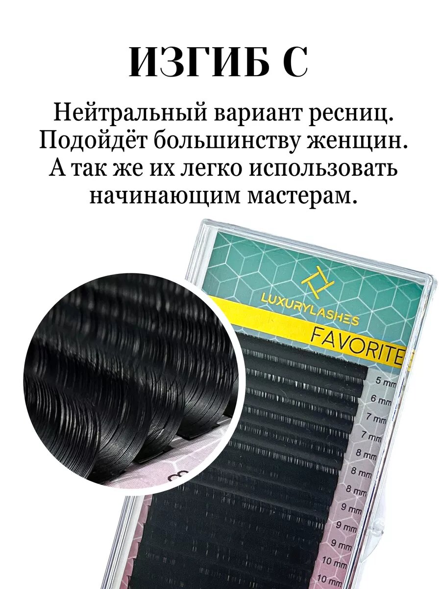 Ресницы для наращивания микс C 0.12 5-12 мм — фото 1