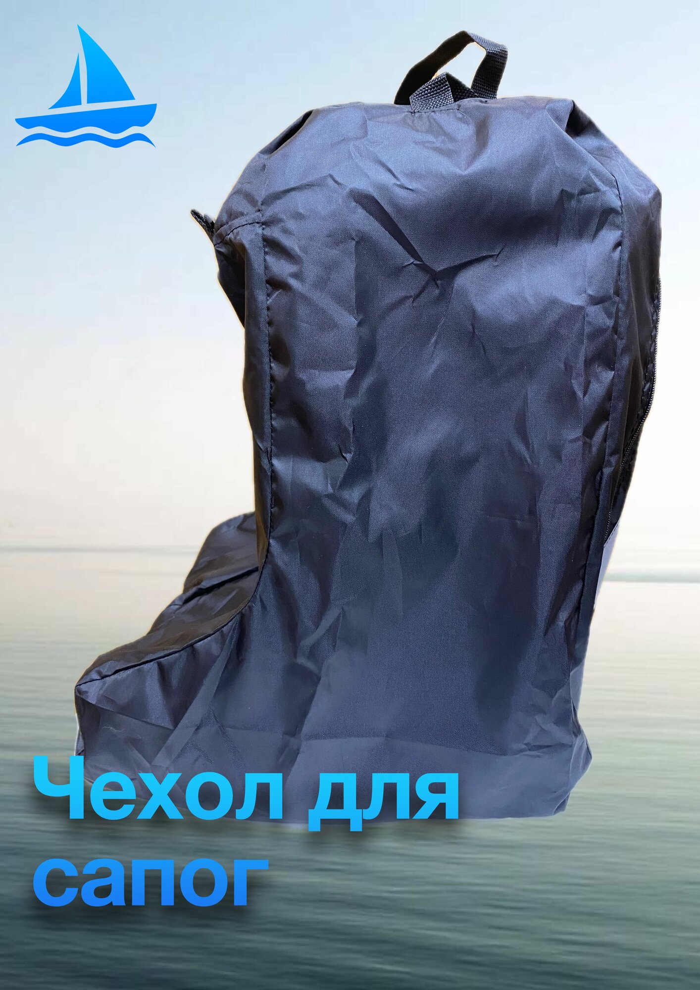 Чехол для Сапог Черный