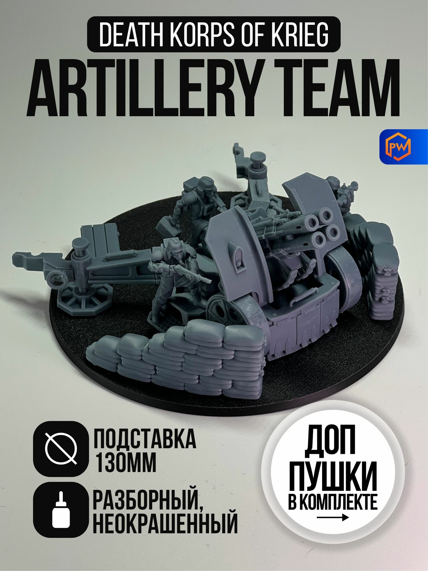Warhammer 40000 Krieg Artillery / Корпус Смерти Крига, Death Korps of Krieg / Набор миниатюр для настольной игры