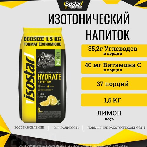 Isostar Hydrate & Perform, 1500 г, Вкус Lemon / Лимон