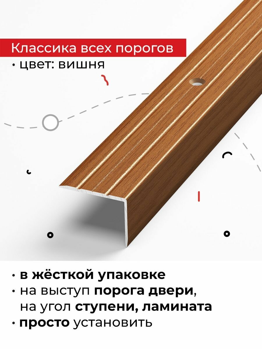 Порог угловой алюминиевый напольный 900х64мм, Вишня, ПУ 03.900.092