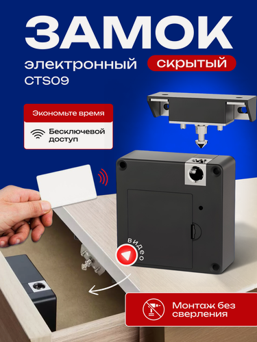 Изображение товара Скрытый замок TAYMLUX CTS09 для шкафчика, умный, мебельный электрозамок для сейфа без ключа, невидимый