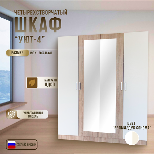 Шкаф распашной с зеркалом 4-х створчатый, 160 х 46 х 190