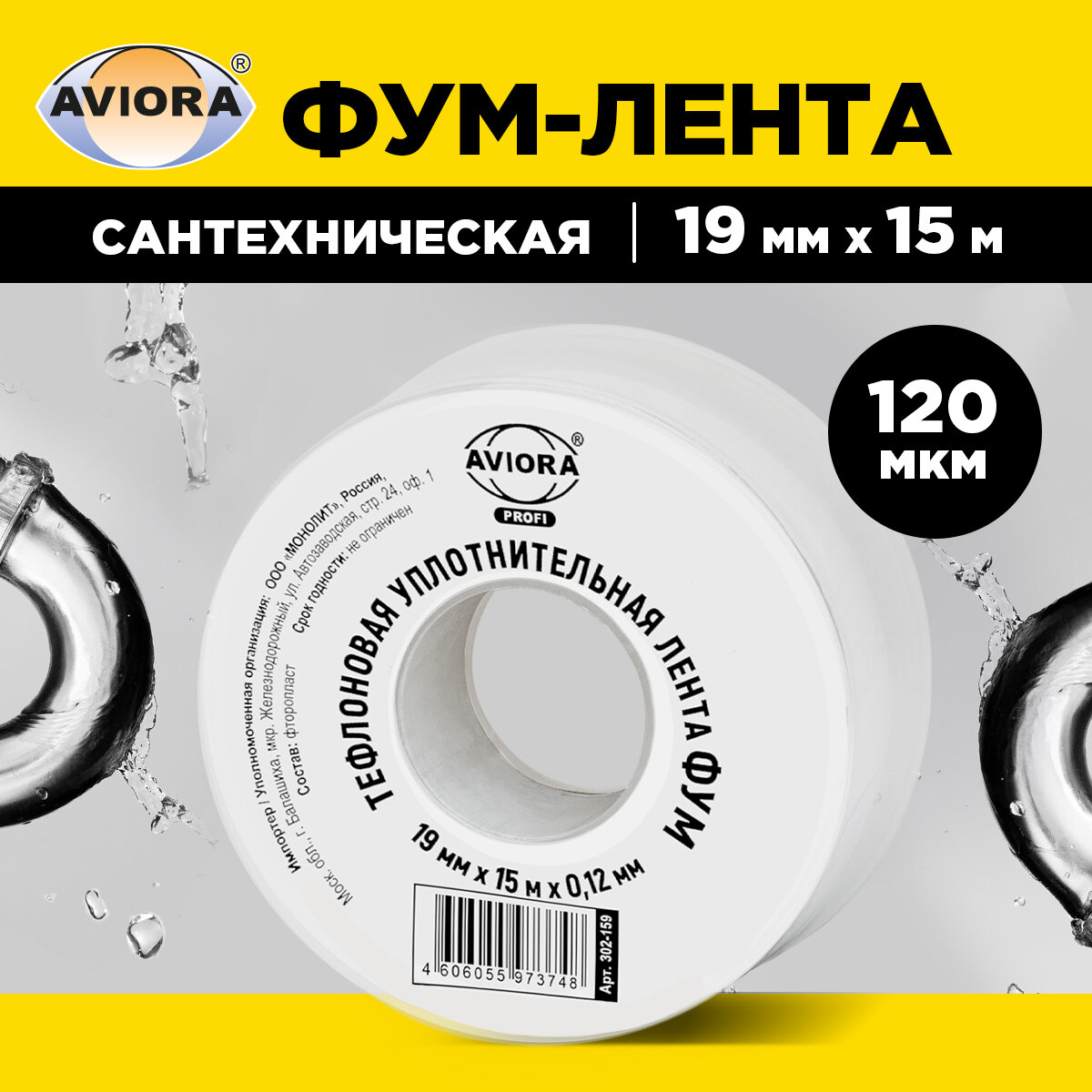 Тефлоновая уплотнительная лента (ФУМ), 19 мм x 15 м x 0,12 мм, 1 шт (302-159)