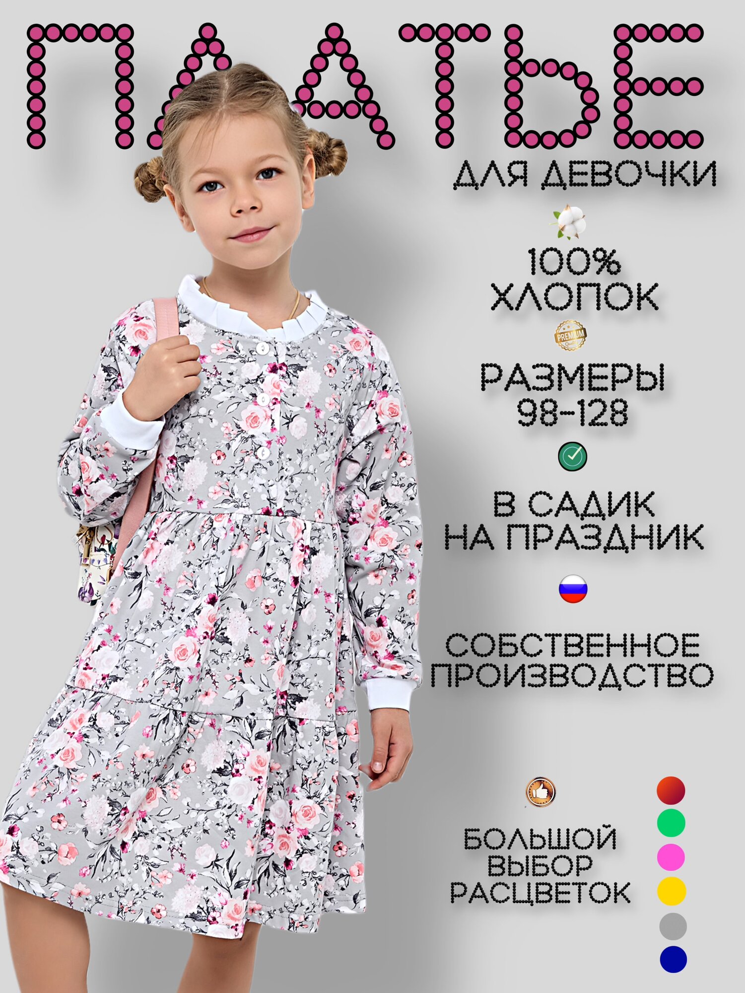 Платье Дети в цвете, размер 30-110, серый/розовый