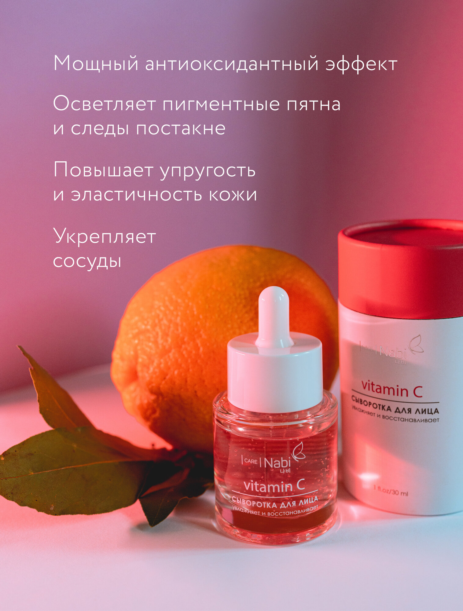 Nabi Корейская косметика Сыворотка для лица с гиалуроновой кислотой и ниацинамидом увлажняющая, летняя, с витамином C и E, 30 мл, Корея — фото 1