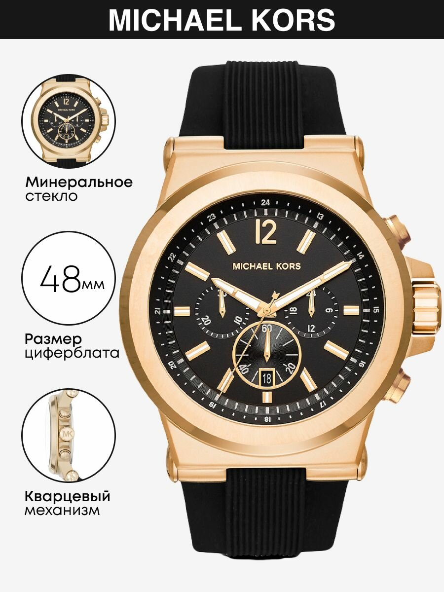 Наручные часы MICHAEL KORS 