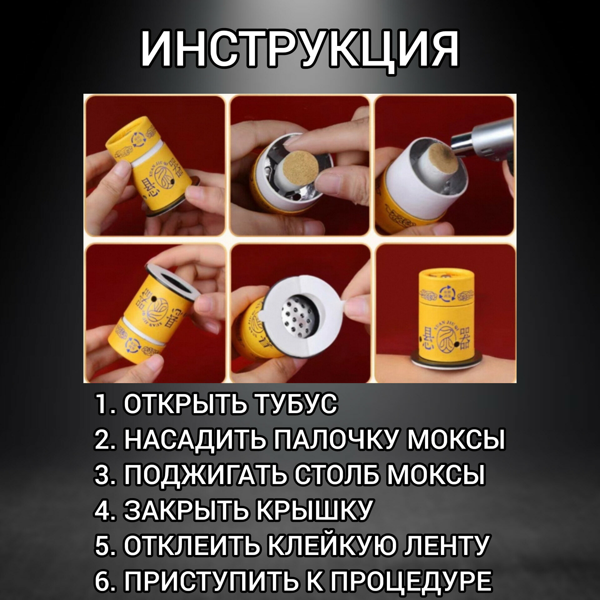 Изображение Тубус для мокс на пластыре, для укрепления иммунитета и моксотерапии