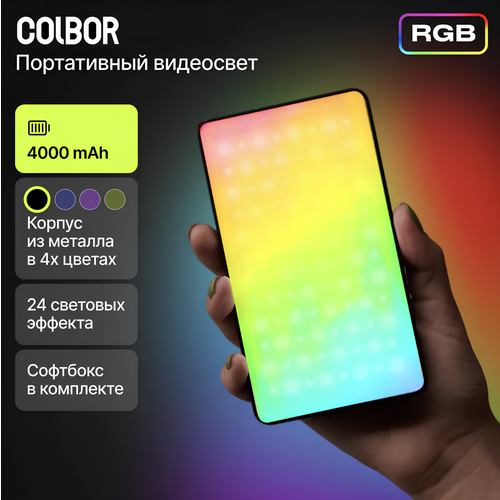 Видеосвет RGB профессиональный COLBOR цветной лампа для фото и видео софтбокс в подарок 5509₽