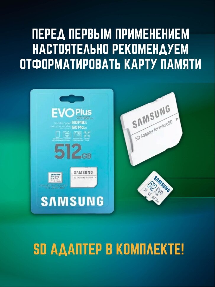 Карта памяти Microsd Class 10 Evo Plus 512 gb — фото 1