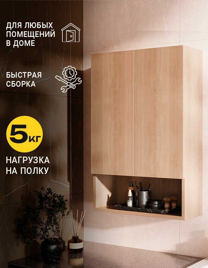 Шкаф навесной с полками и дверцами для ванной, кухни и прихожей, сонома — фото 1