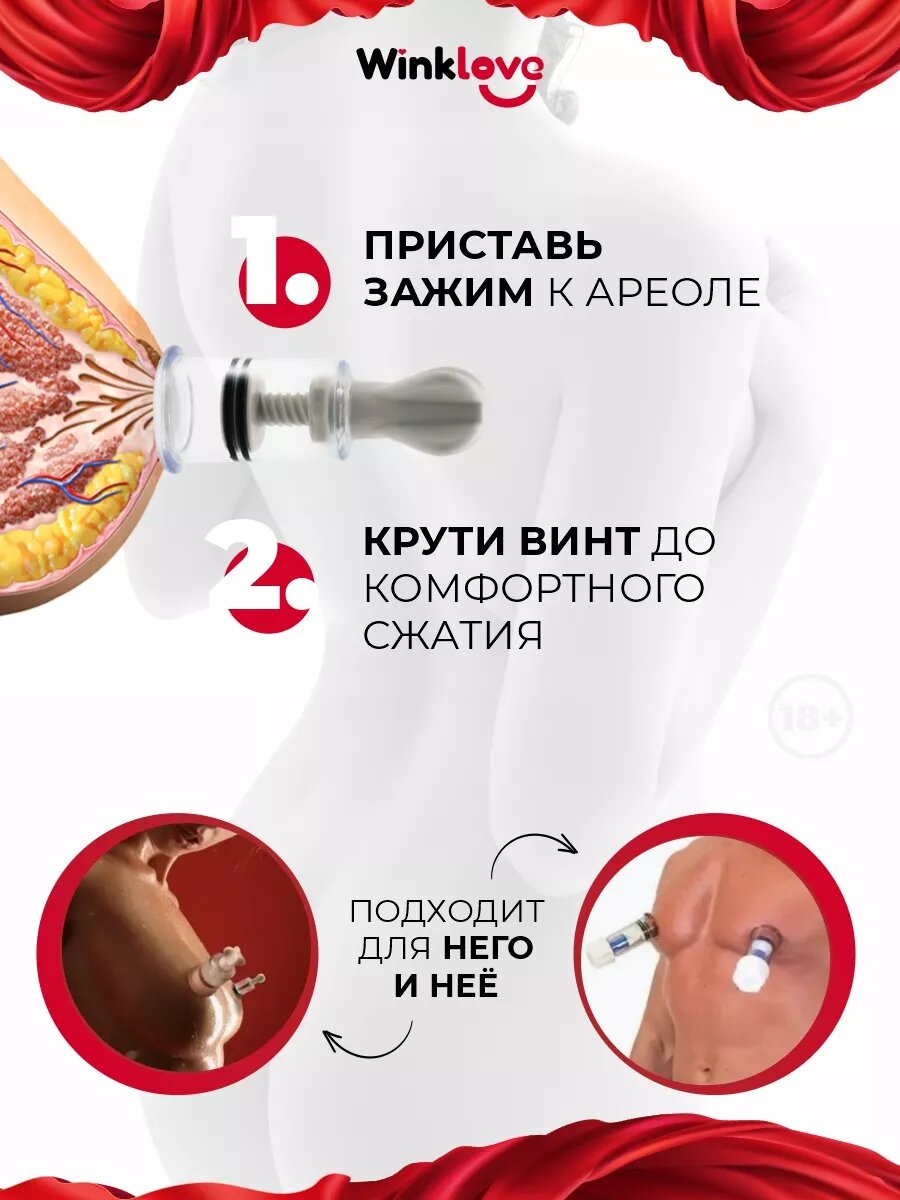 Зажим для сосков клитора груди вакуумная помпа 1,8 см 1 шт