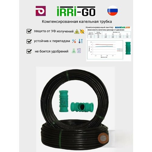 фото Капельная трубка irrigo pc компенсир, 16 мм, 2.0л/ч, шаг 33см, стенка 1.1мм, черная (отрезок 50м.) irri-go