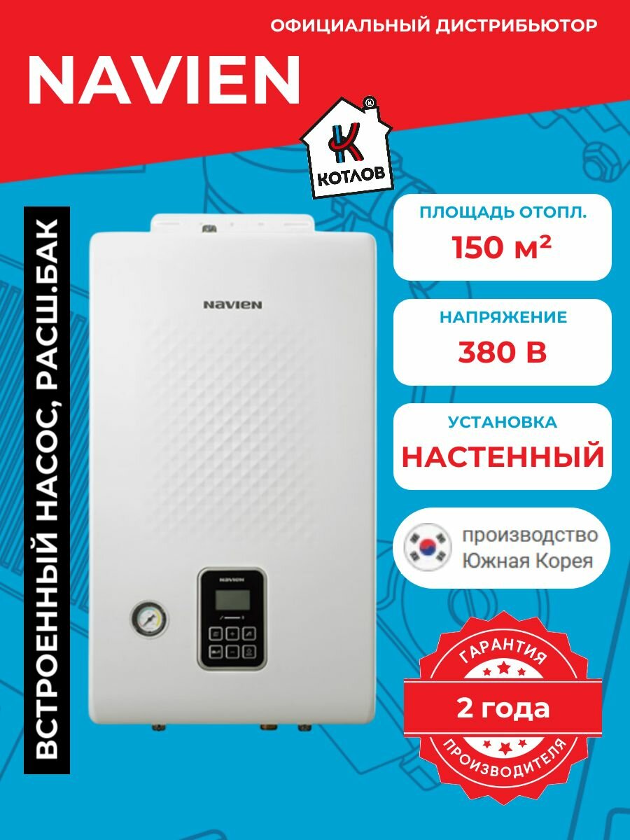 Котел электрический Navien EQB 15HW (15 кВт) 380В