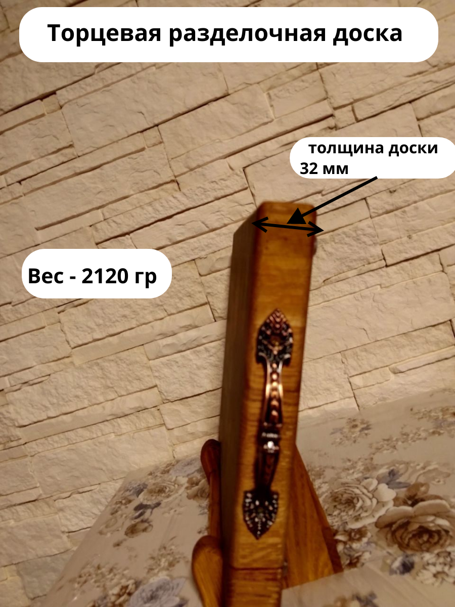 Торцевая разделочная доска массив дуба ручная работа с подставкой и ручками — фото 1