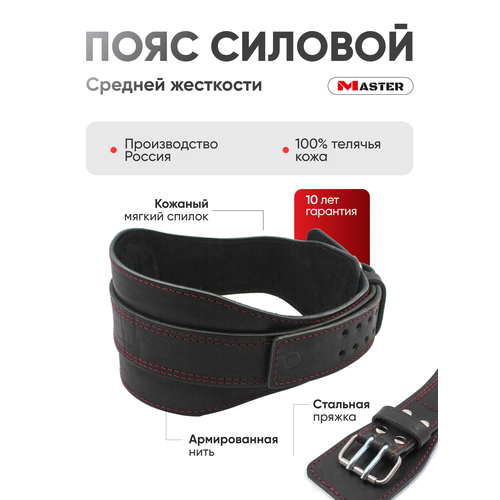 Пояс атлетический MASTER. Спортивный силовой для силовых тренировок M