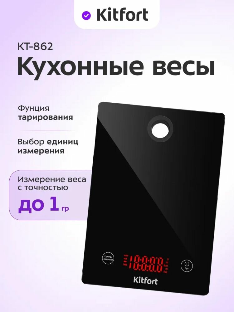 Электронные кухонные весы Вива Грейп КТ-862 электронные 5 кг точность 1 г